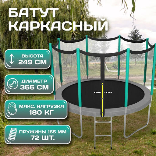 Батут ONLITOP, d=366 см, высота сетки 173 см, с лестницей, цвет серый/салатовый