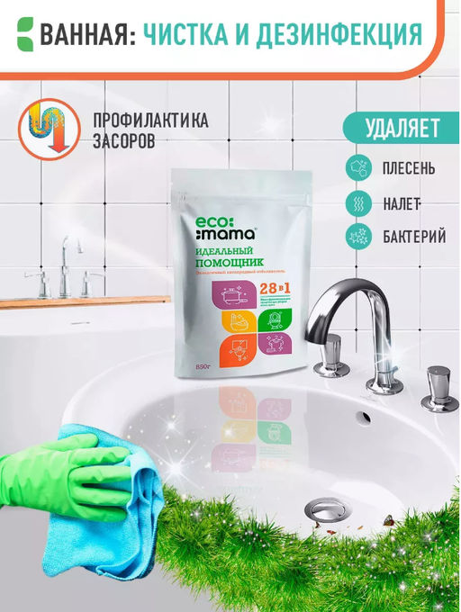 Экологичный пятновыводитель ECOMAMA 850г  фото 7