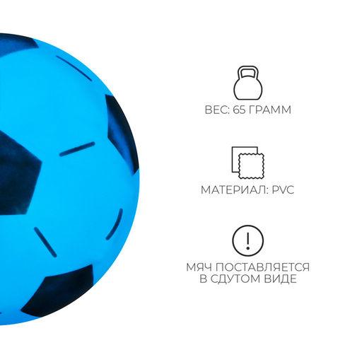 Мяч детский ZABIAKA Футбол, d=22 см, 65 г, цвет МИКС  фото 7