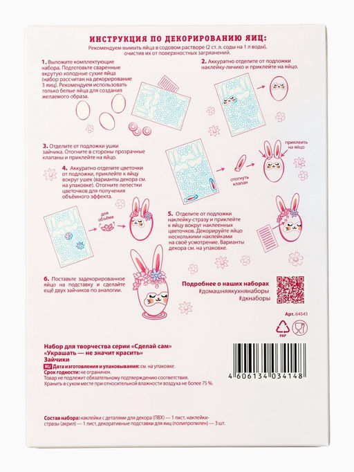 Пасхальный набор для декорирования Украшать-не значит красить