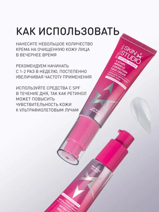 Крем Stellary Skin Studio Retinol для коррекции морщин лица 30 мл  фото 8