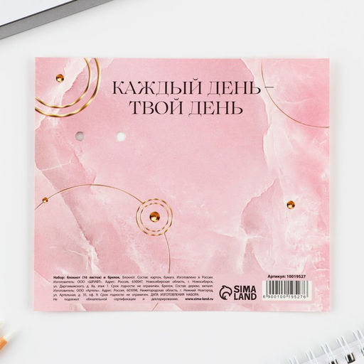 Цена за 3 шт. Подарочный набор, блокнот и брелок «Верь в себя»