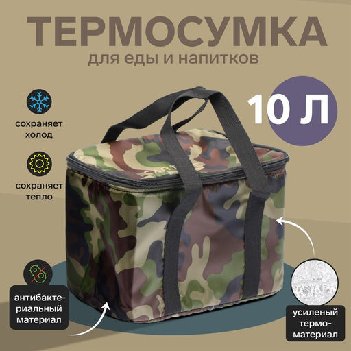 Термосумка Cartage Т-13, зеленый камуфляж, 10 л, 261919 см