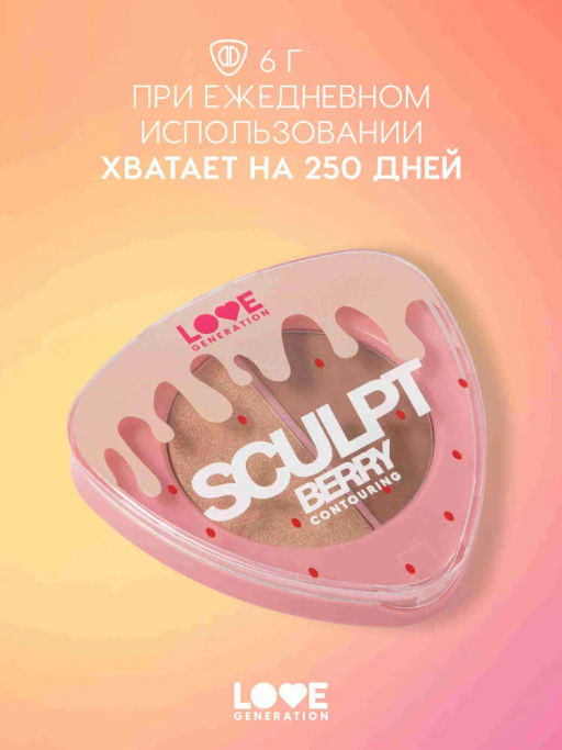 Палетка для лица Love Generation SculptBerry контуринг и хайлайтер  фото 6