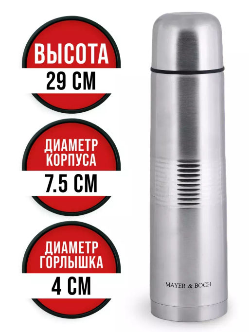 25883 Термос 0,75л мет/колба нерж/ст МВ (х24) - Mayer&boch фото 6