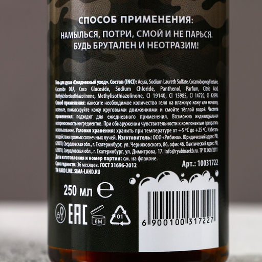 Гель для душа С Днём гелей для душа!, 250 мл, аромат виски, Чистое счастье