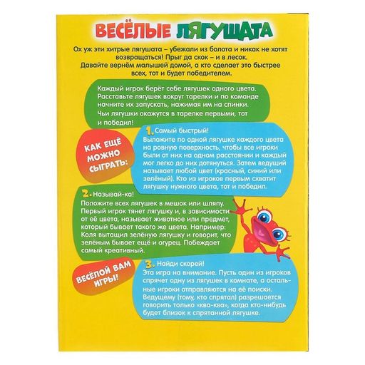 Настольная игра Весёлые лягушата - Лас играс kids фото 8