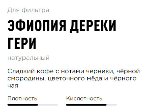 Кофе Эфиопия Дереки Гери - Tasty coffee фото 2