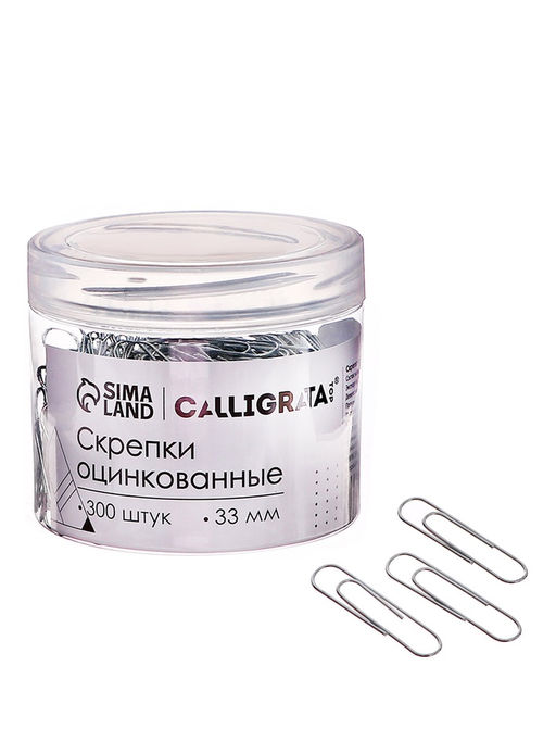 Скрепки 33 мм оцинкованные в пластиковой тубе 300 штук - Calligrata фото 2