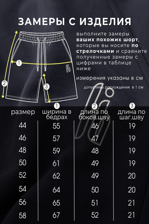 Шорты мужские М44