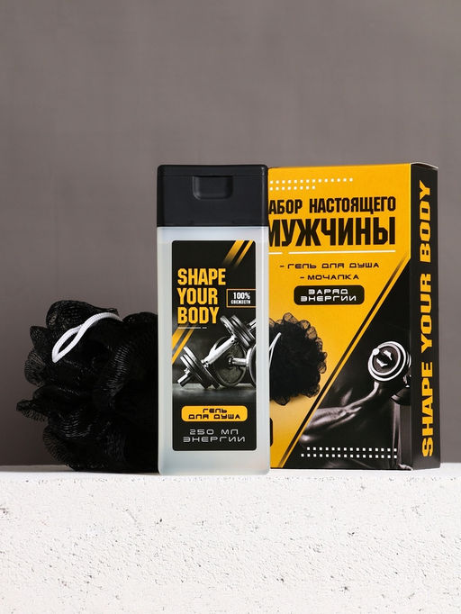 Подарочный набор Набор настоящего мужчины, гель для душа 250 мл и мочалка для тела, Чистое счастье