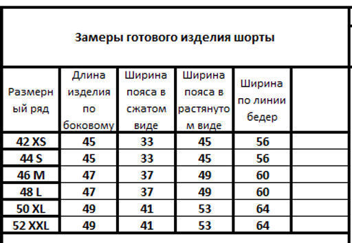 Шорты 4129 - Kivviwear фото 2