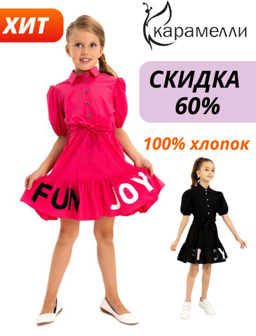 Платье д/дев. О55945
