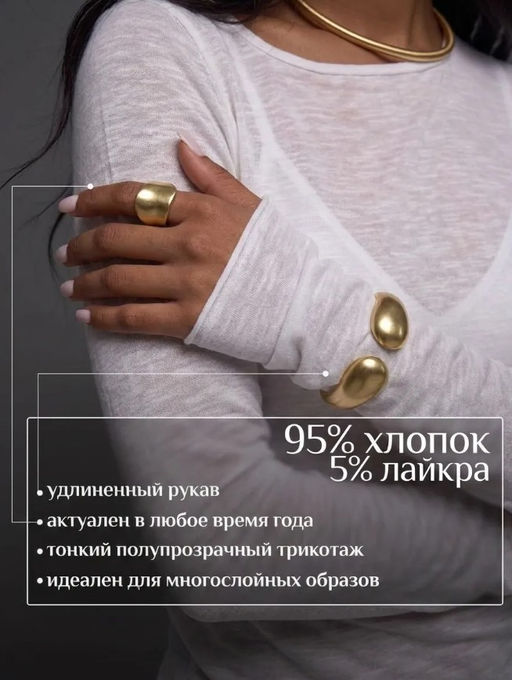 лонгслив паутинка полупрозрачный , 95% хлопок. 5% лайкра - Knitka wear фото 86