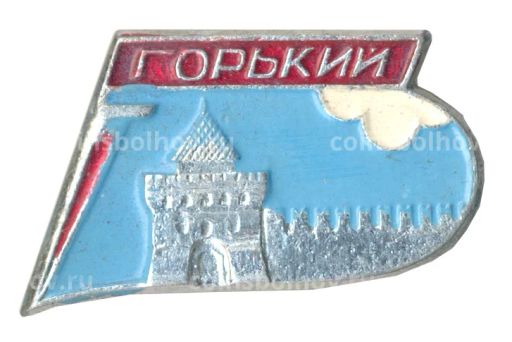 Значок Горький (Нижний Новгород)