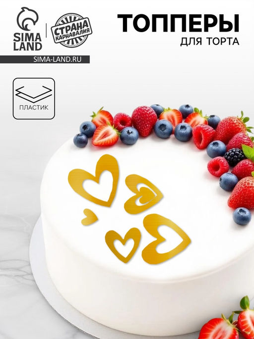 Украшение для торта Сердечки, цвет золото - Страна карнавалия фото 4