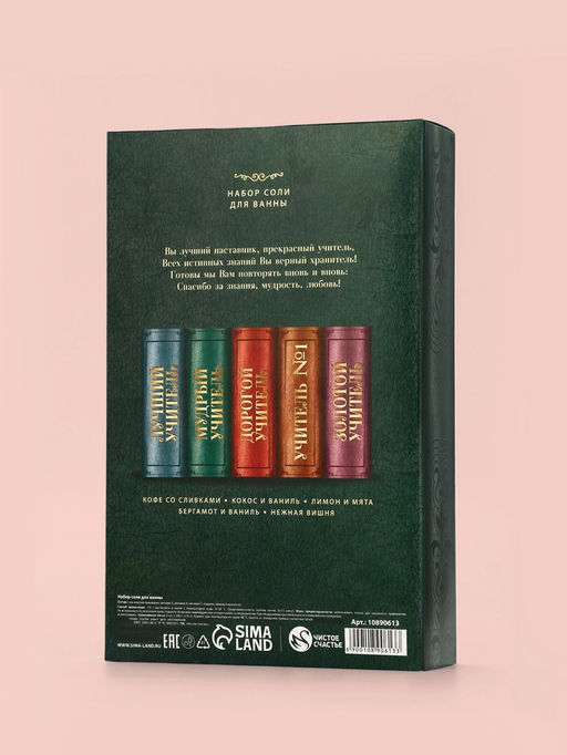 Подарочный набор Книга лучшего учителя, соль для ванны 5 шт. ? 200 г, Чистое счастье