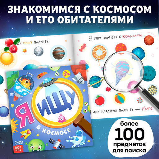 Набор книг для досуга Я изучаю космос, 4 шт. - Буква-ленд фото 4