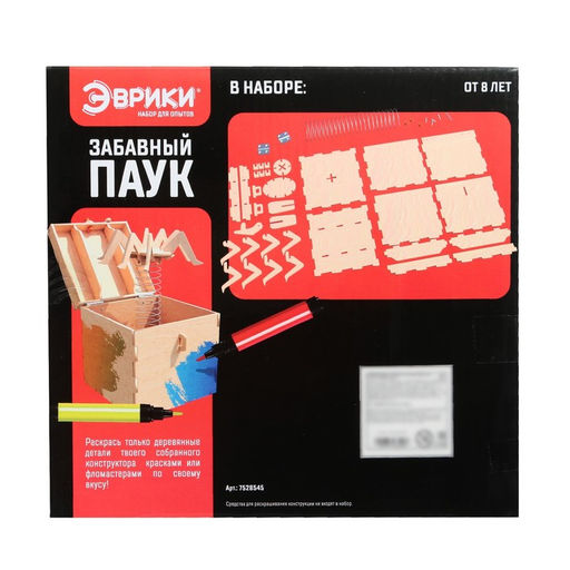 Набор для опытов Забавный паук, 46 элементов +наклейки - Эврики фото 9