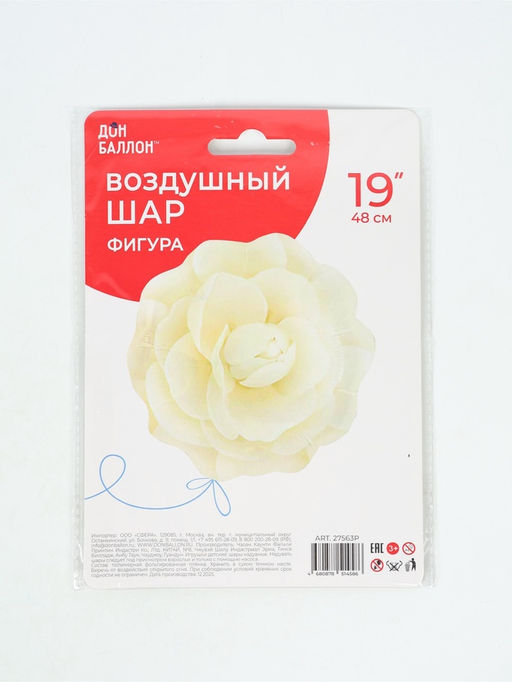 Цена за 2 шт. Воздушный шар фольгированный 19" «Цветок. Кремовая камелия»