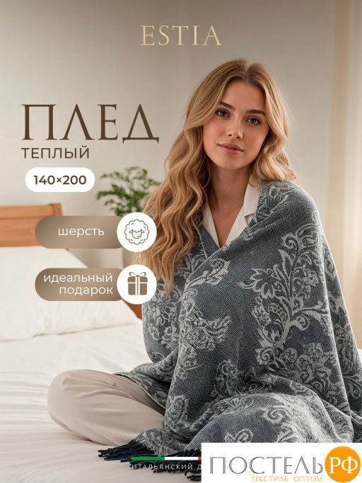 Плед Estia ФИЛОМЕНА сер./син. 52% вискоза, 48% шерсть, 260 г/м2  фото 2