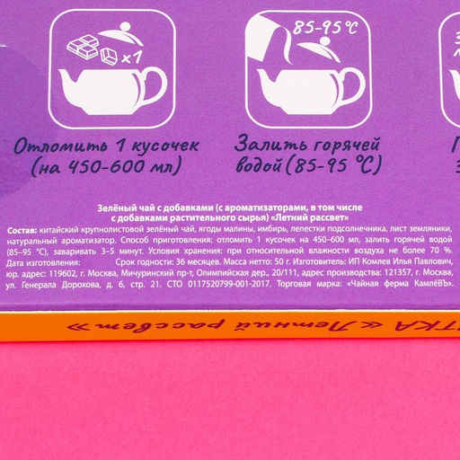 Чайная плитка Этой чай вкус: летний рассвет (китайский крупнолистовой зелёный чай, ягоды малины, имбирь, лепестки подсолнечника, лист земляники), 50 г. - Фабрика счастья фото 4