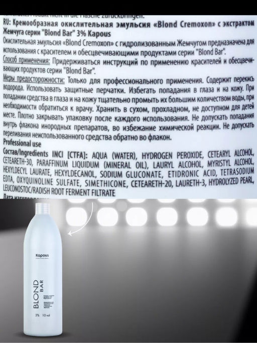 Кремообразная окислительная эмульсия Blond Cremoxon с экстрактом Жемчуга Blond Bar 3%, 1000мл - Kapous professional фото 7