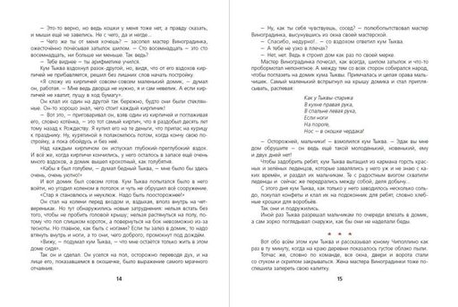 Приключения Чиполлино (ил. М. Митрофанова)