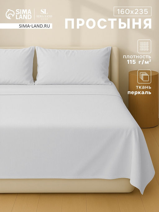 Простыня 1.5 спальная SL Home Percale 300ТС, 160235 см, серая, хлопок 100%