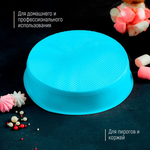 Форма для выпечки Доляна Круг, силикон, 25?5.5 см, внутренний d=23 см, голубая  фото 3