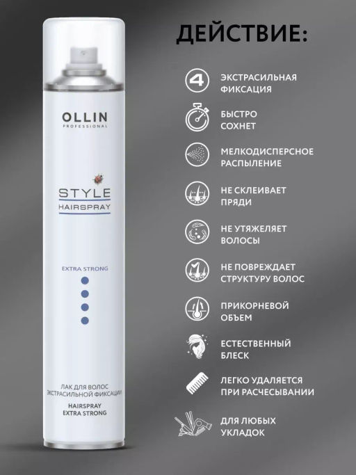 Лак для волос экстрасильной фиксации OLLIN
