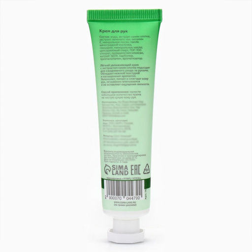 Крем для рук «Хлопок» увлажняющий, 30 мл
