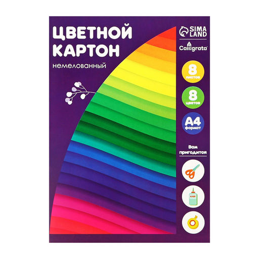 Цена за 4 шт. Картон цветной Calligrata, А4, 8 листов, 8 цветов, немелованный, МИКС