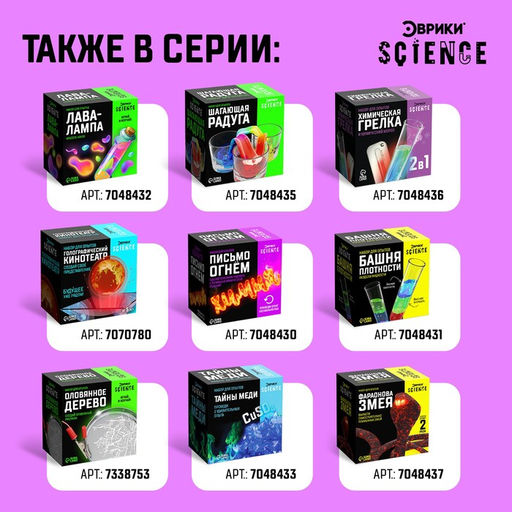 Набор для опытов Пепельное дерево - Эврики фото 5