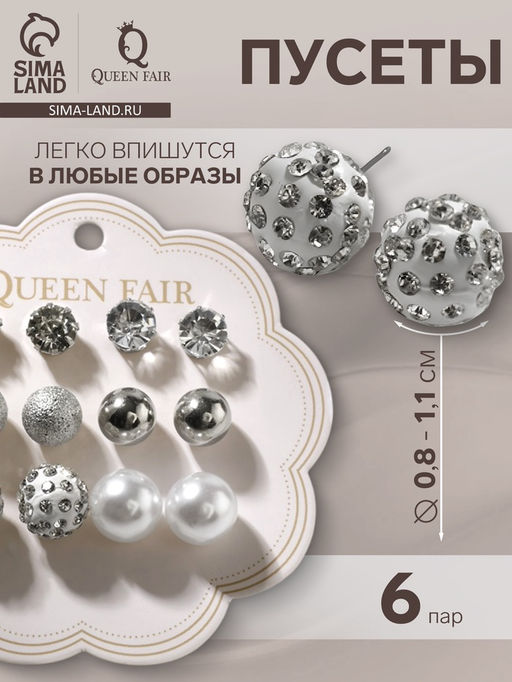 Пусеты 6 пар Жемчужные минимал d=8-11мм, цвет белый в серебре - Queen fair фото 3
