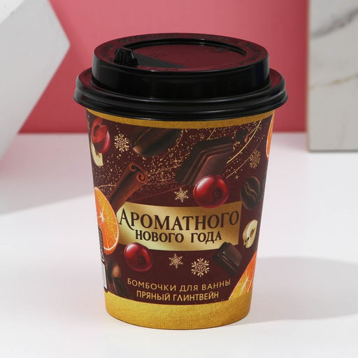 Бомбочки для ванны Ароматного праздника, аромат пряный глинтвейн, 6?20 г, Чистое счастье