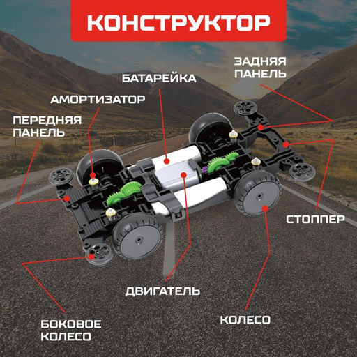 Электронный конструктор Безумные гонки, 4WD, световые эффекты - Эврики фото 4