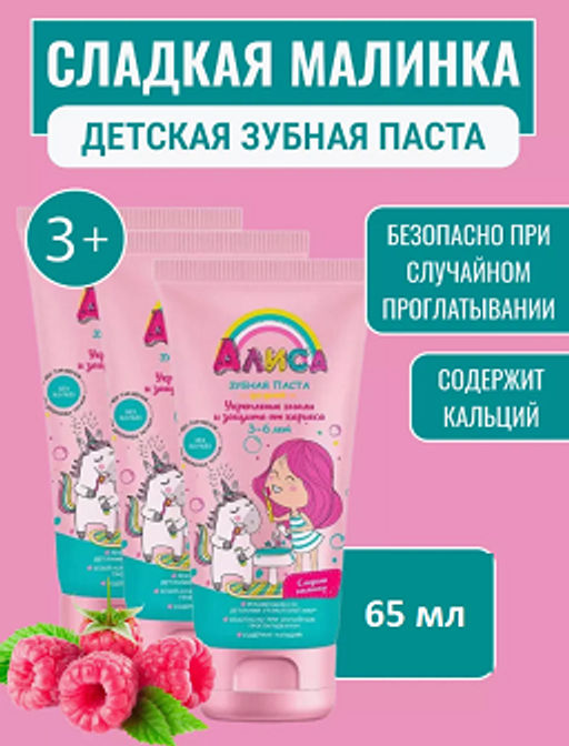 АЛИСА з/паста д/детей лам.туб.65мл - Свобода фото 2