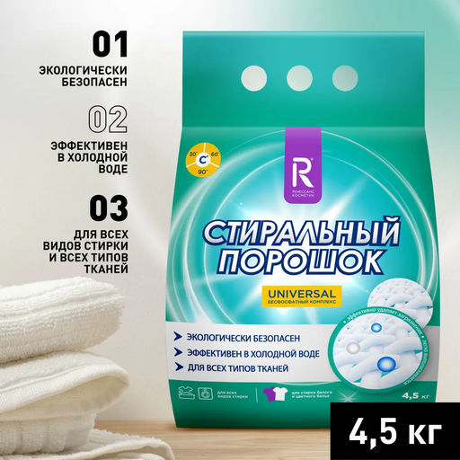 РК / Порошок стиральный д/белья Универсальный (4,5 кг).2 / 3473 / - Ренессанс косметик фото 2