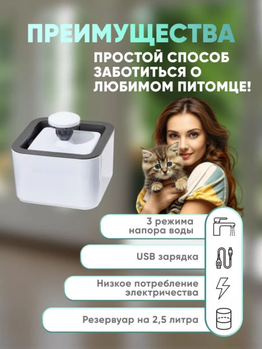 Поилка-фонтан для животных (3471)