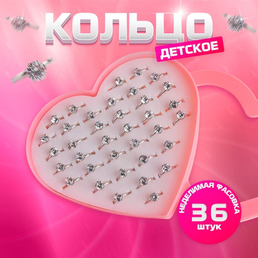 Цена за 36 шт. Кольцо Выбражулька «Как у мамы», белое