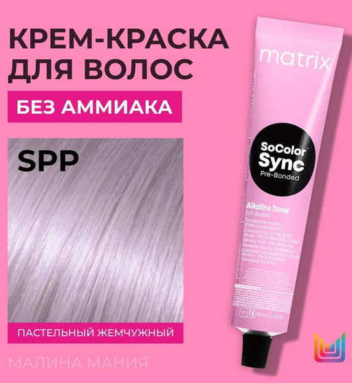 Super Sync SPP пастельный жемчужный - Matrix фото 2