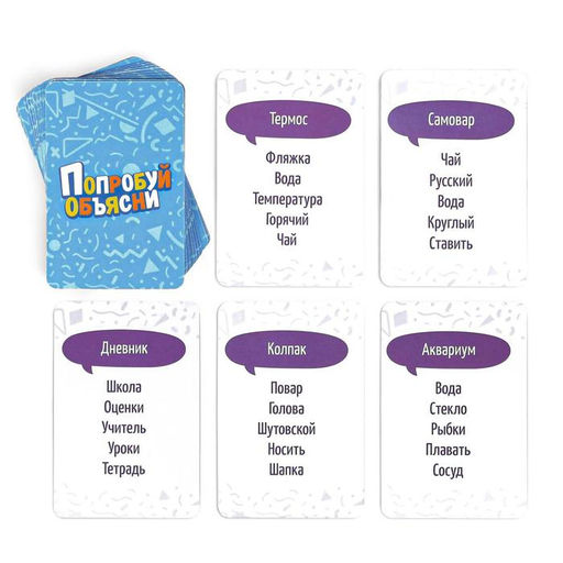 Игра на объяснение слов Попробуй объясни, 50 карт - Лас играс фото 3