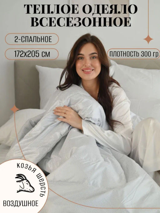 Одеяло Luxe всесезонное 2,0 172x205 - Гармония уюта фото 13