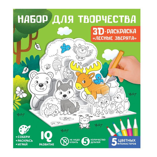 Набор для творчества 3D-раскраска Лесные зверята - Zabiaka фото 3