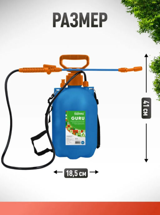 Опрыскиватель 5,0л Radivas GURU синий G2-01-16
