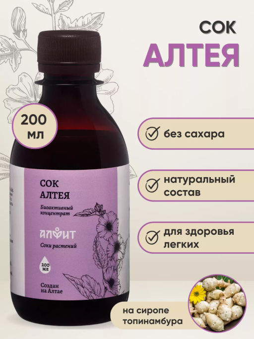 Сок алтея 200 мл Алфит 6800