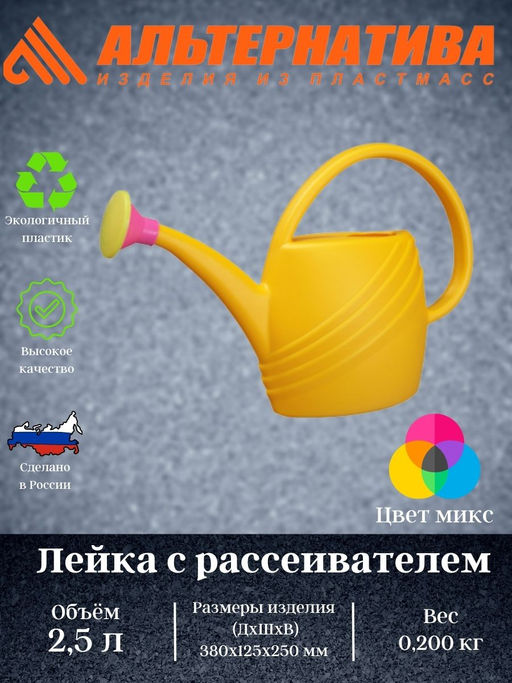 Цена за 2 шт. Лейка 2,5л. с рассеивателем (уп.15) М310