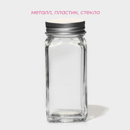 Набор баночек для специй Доляна «Эко», 120 мл, 4.5×10.5 см, 12 шт., с металлической крышкой, стекло