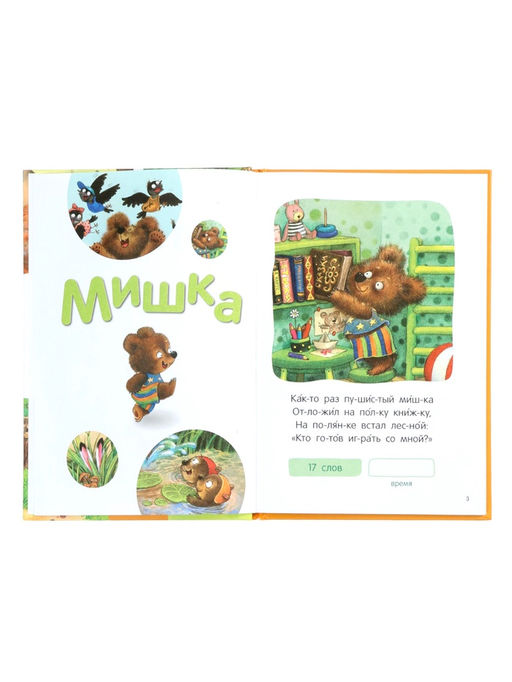 Книга - я читаю по слогам «Стихи», 44 стр.